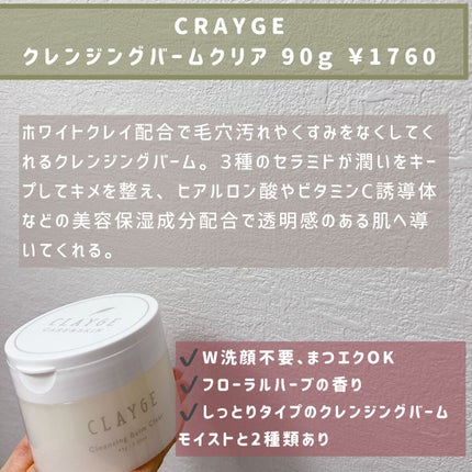 クレージュ クレンジングバーム クリアN/CLAYGE/クレンジングバームを使ったクチコミ(2枚目)