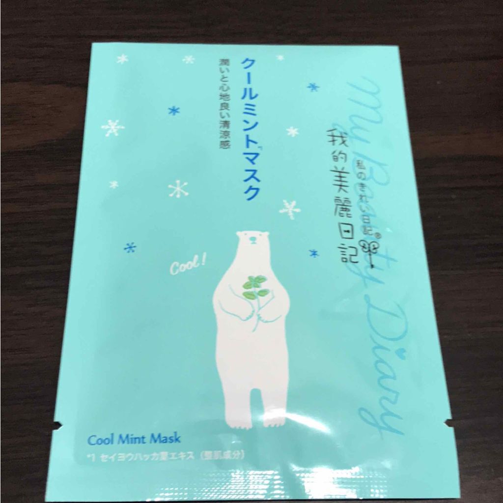 我的美麗日記(私のきれい日記)クールミントマスク(旧)/我的美麗日記/シートマスク・パックを使ったクチコミ(1枚目)