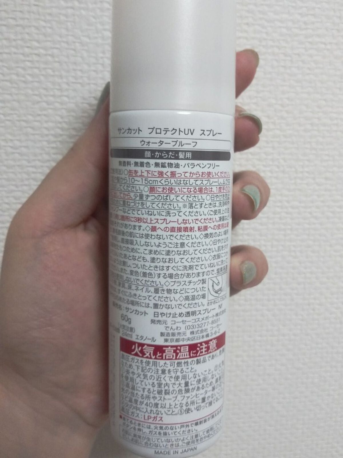 サンカットR プロテクトUV スプレー/サンカット®/日焼け止めミスト・スプレーを使ったクチコミ(2枚目)
