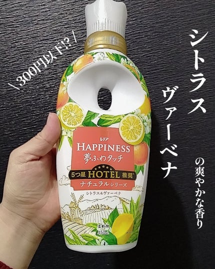 レノアハピネス 夢ふわタッチ シトラス&ヴァーベナ/レノア/柔軟剤を使ったクチコミ(1枚目)