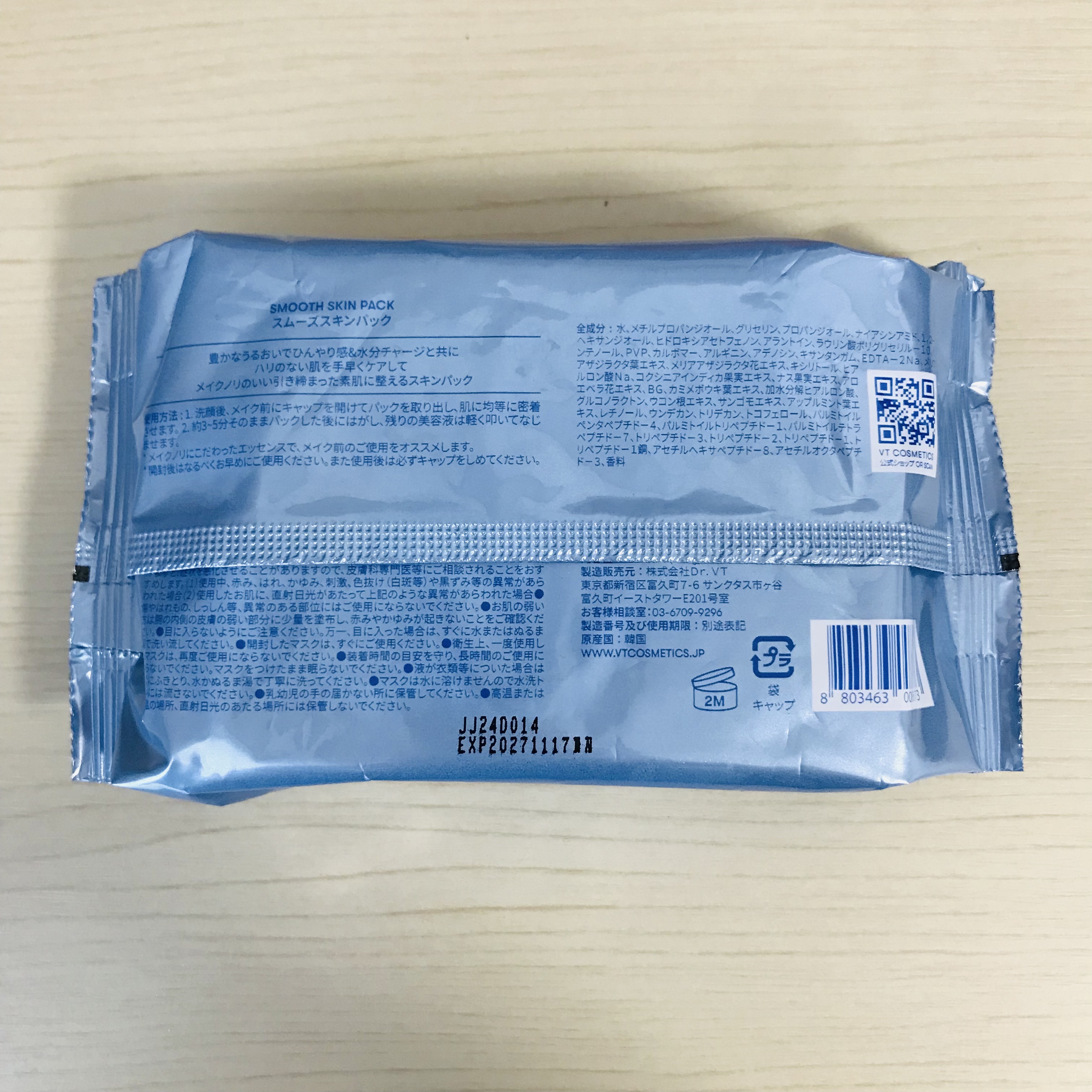 スムーズスキンパック/VT/シートマスク・パックを使ったクチコミ（2枚目）