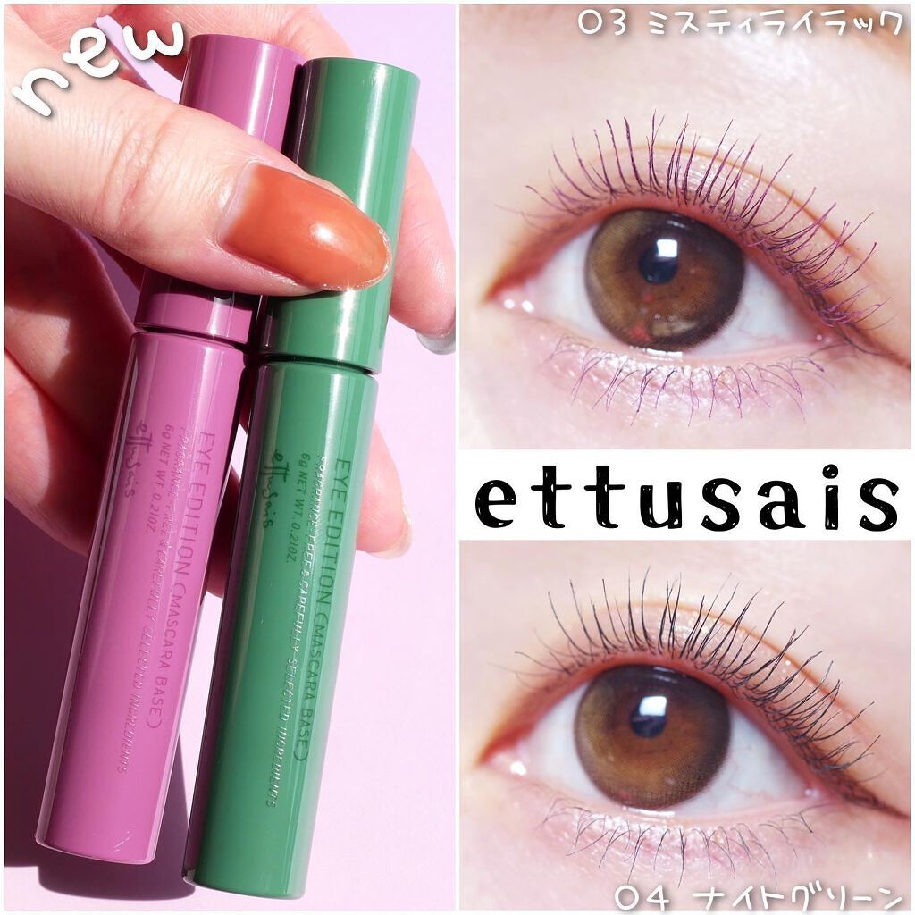 エテュセ アイエディション(マスカラベース)ウォームスタイル/ettusais/マスカラ下地を使ったクチコミ(1枚目)