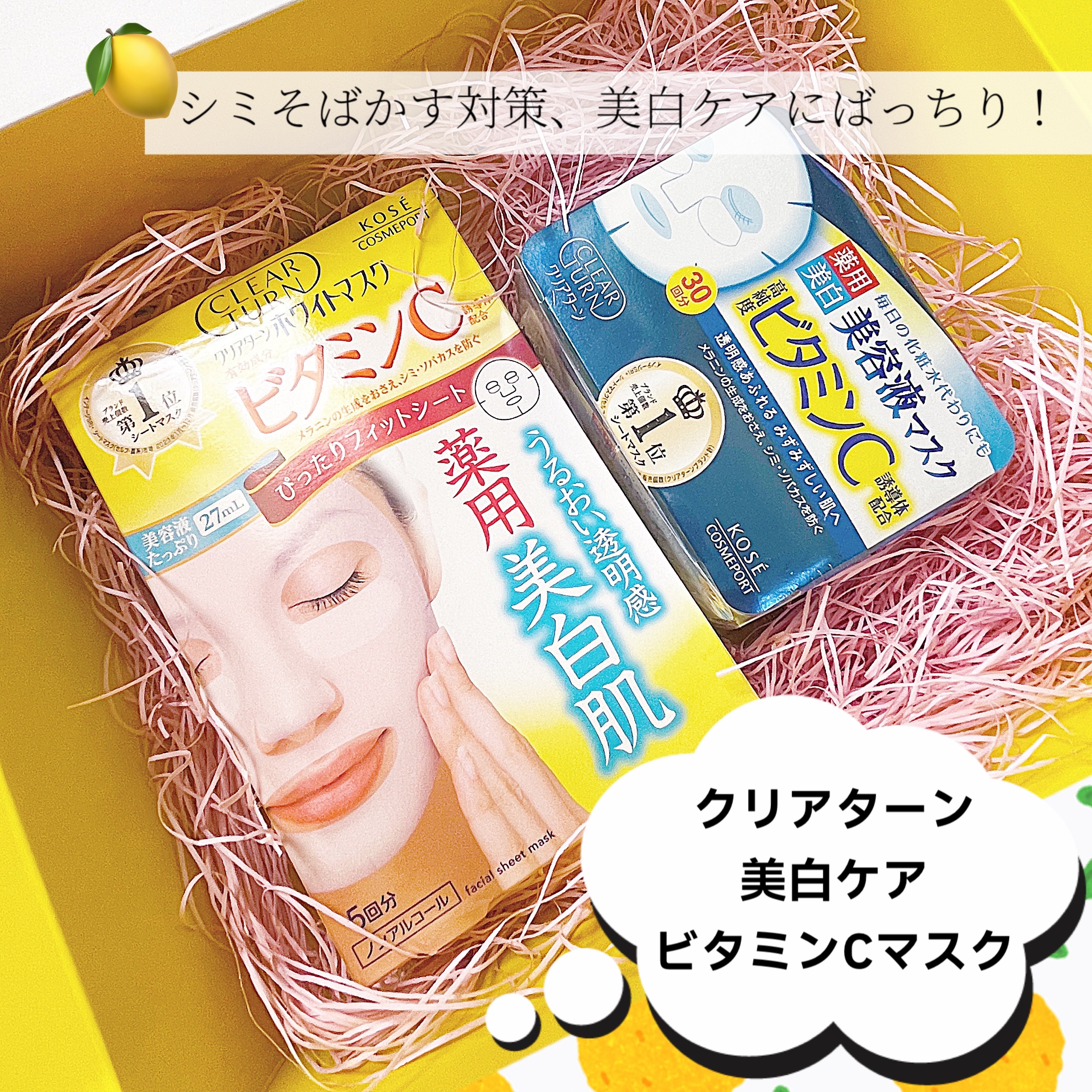 クリアターン ホワイト マスク (ビタミンC)/クリアターン/シートマスク・パックを使ったクチコミ（1枚目）