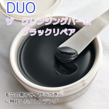 毛穴のザラつきが気になり、大人気のこちらを購入しました

6種類ほどあってブラックリペアは黒ずみ毛穴やザラつきに特化していると

やや硬めのバームを肌にのせるとすぐに滑らかになってなじみます

すんなり