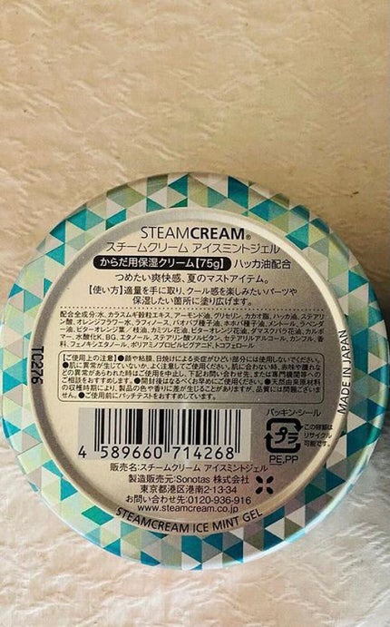 スチームクリーム アイスミント ジェル/STEAMCREAM/ボディローションを使ったクチコミ(2枚目)