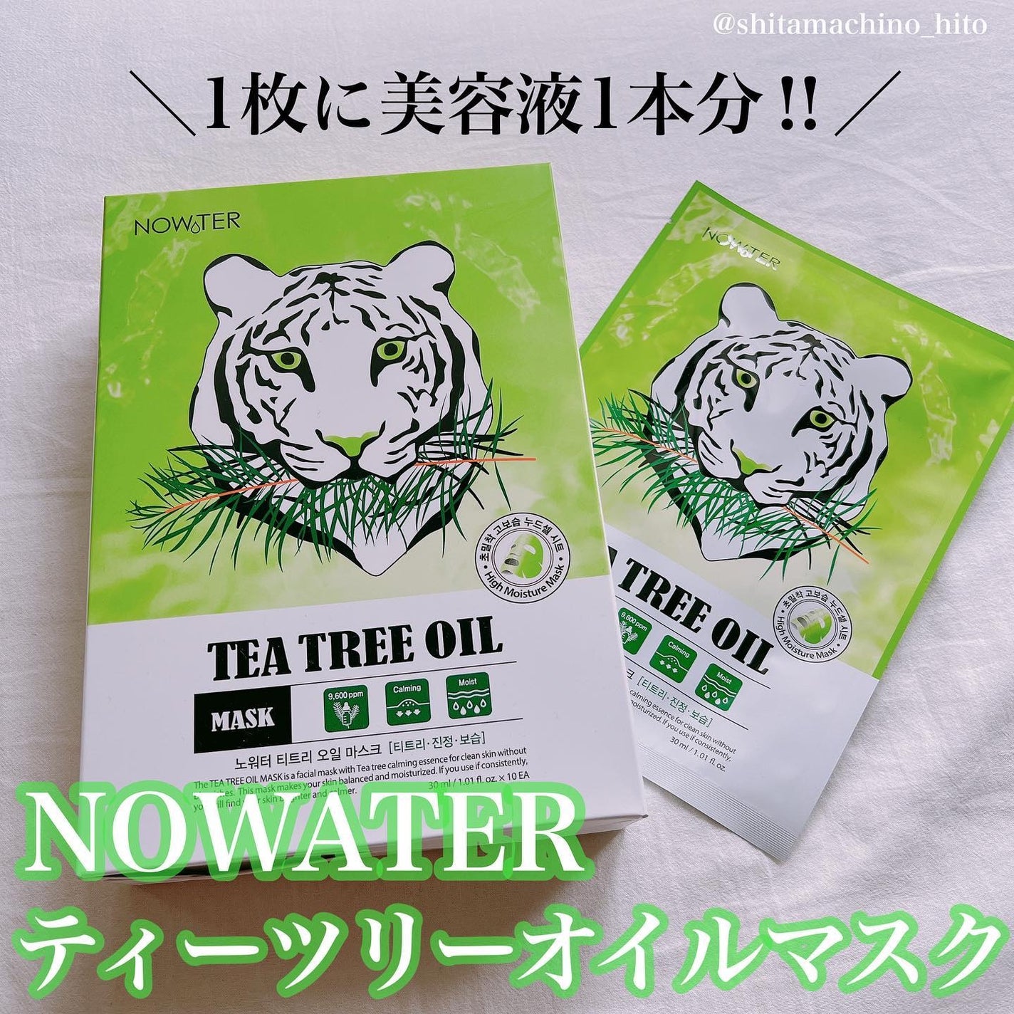 ティーツリーオイルパック/NOWATER/シートマスク・パックを使ったクチコミ(1枚目)