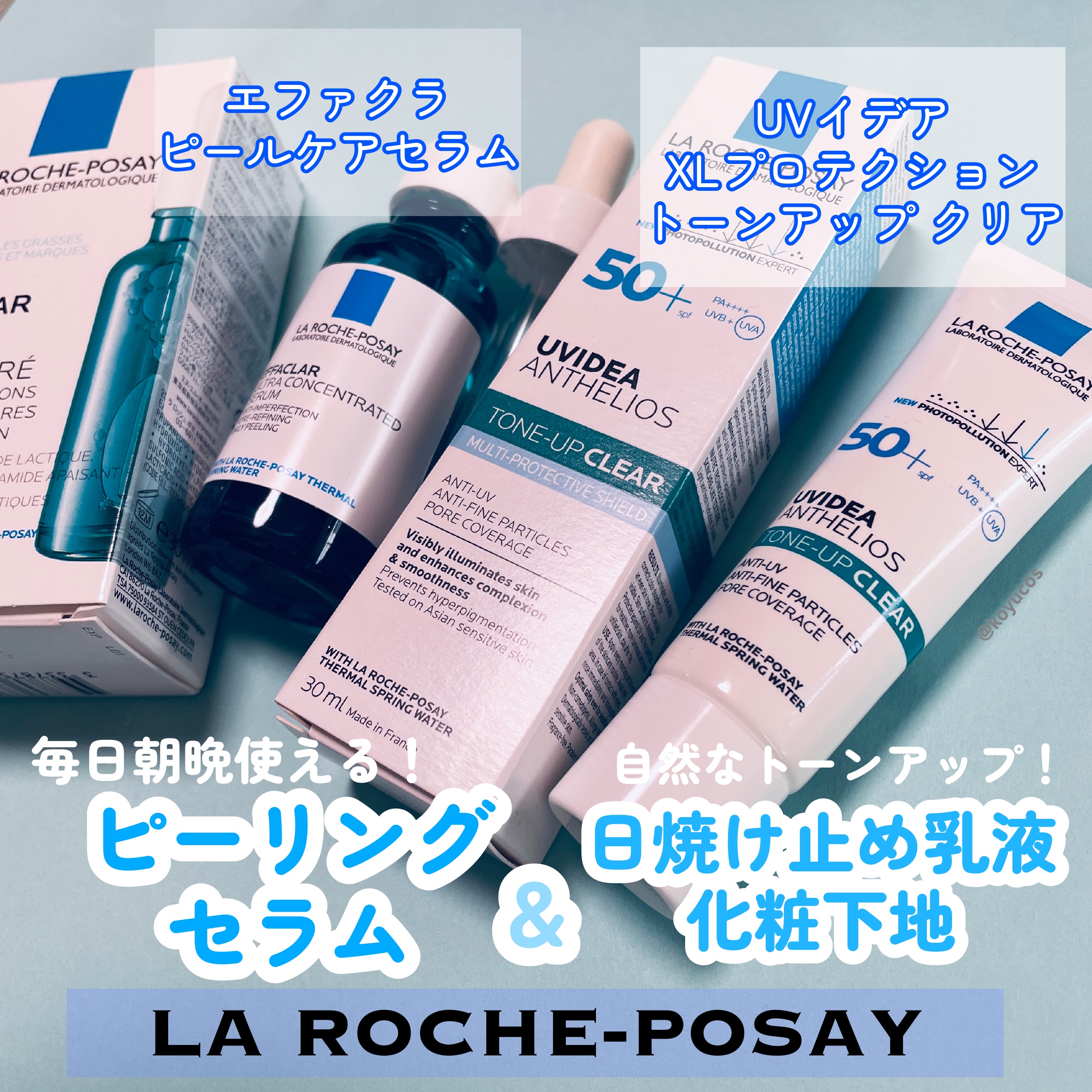 エファクラ ピールケア セラム/ラ ロッシュ ポゼ/美容液を使ったクチコミ（1枚目）