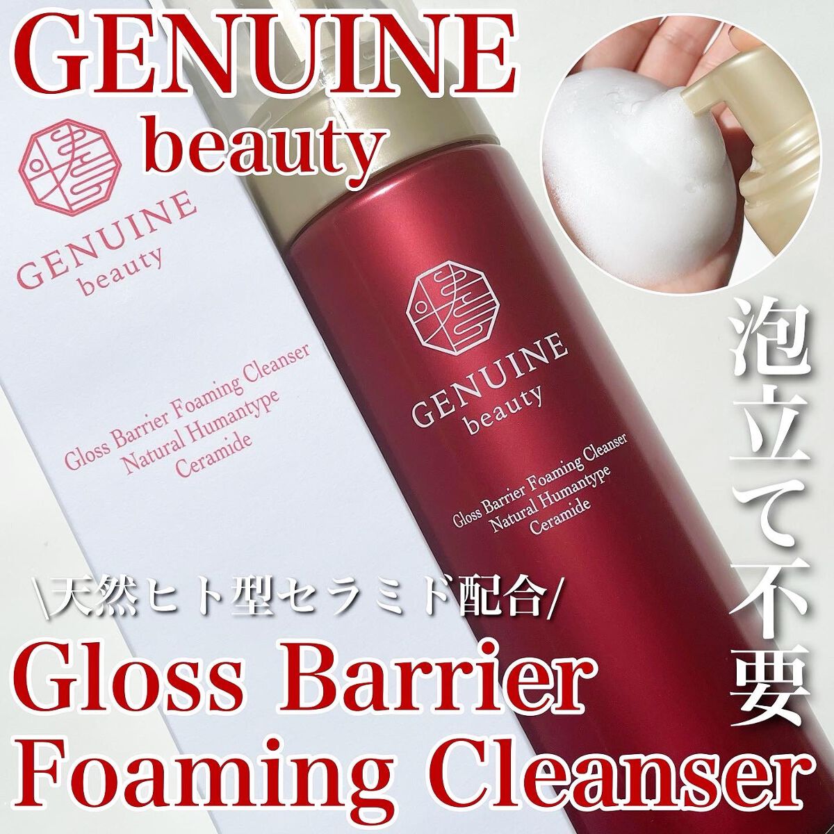 GlossBarrier フォーミングクレンザー/GENUINE/洗顔フォームを使ったクチコミ(1枚目)