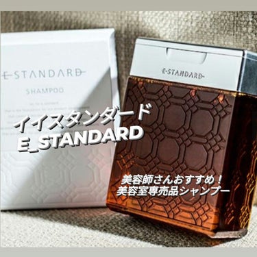 E STANDARD トリートメント メデュラニュートリションのクチコミ「パサつく髪にお悩みの方必見！！🧐📝

イイスタンダード　E_STANDARD 
シャンプー　ト.....」（1枚目）