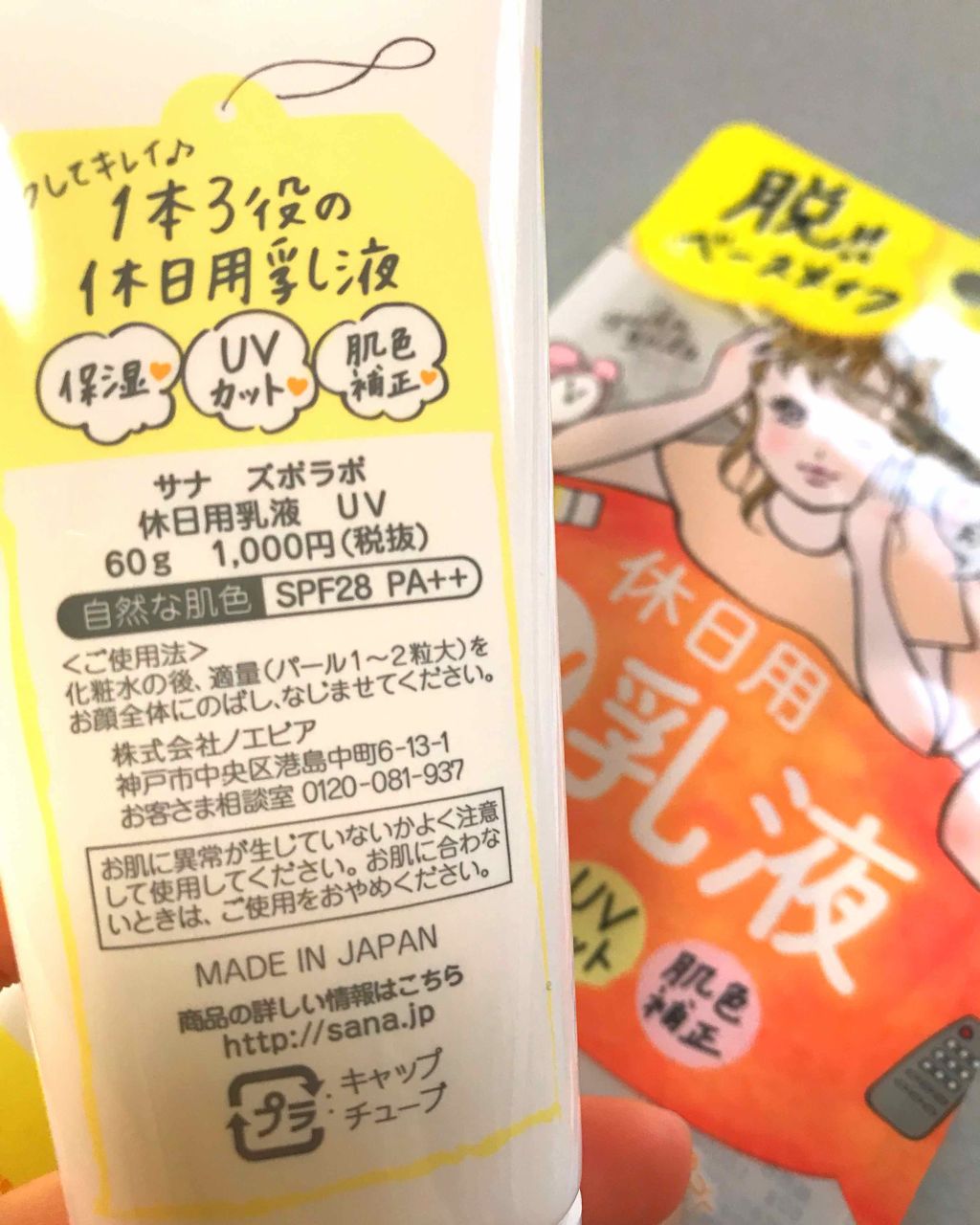 休日用乳液 UV/ズボラボ/日焼け止め・UVケアを使ったクチコミ(3枚目)