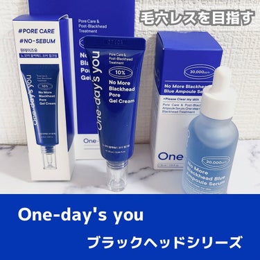 ノーモアブラックヘッド ポアジェルクリーム/One-day's you/フェイスクリームを使ったクチコミ（1枚目）