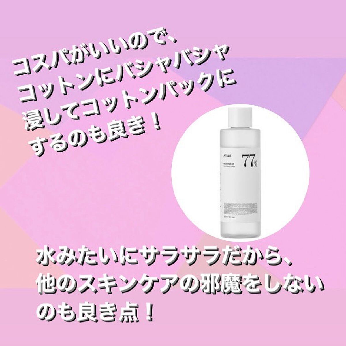 ドクダミ 77 スージングトナー/Anua/化粧水を使ったクチコミ（3枚目）