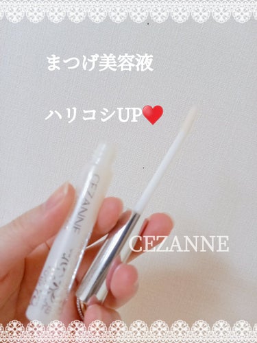 まつげ美容液EX/CEZANNE/まつげ美容液を使ったクチコミ（1枚目）