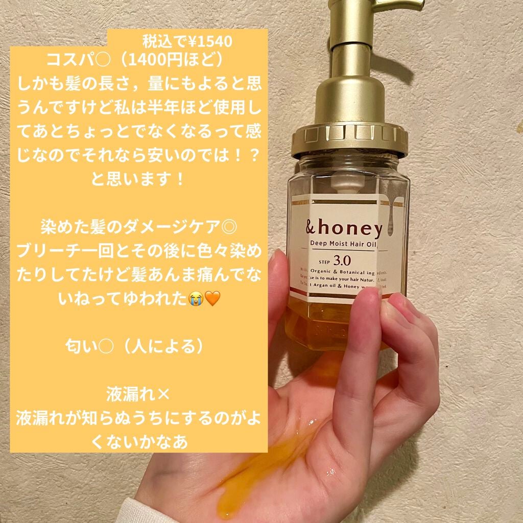 ディープモイスト ヘアオイル3.0/&honey/ヘアオイルを使ったクチコミ(2枚目)