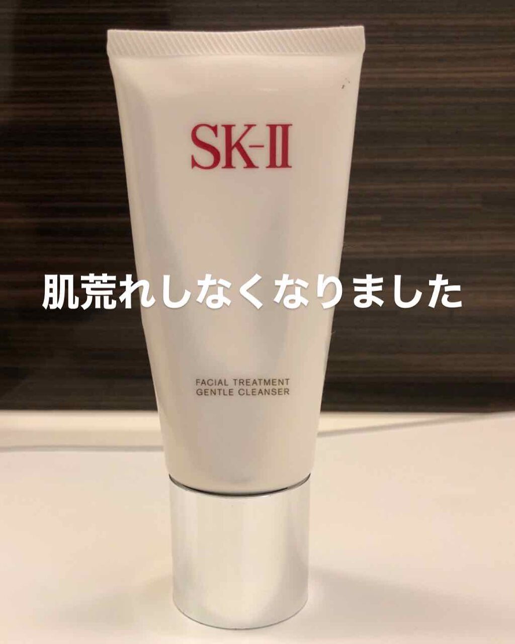 SK-II  フェイシャル　トリートメント　クレンザー　洗顔料(120g)