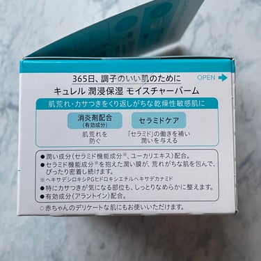 キュレル モイスチャーバーム ジャーのクチコミ「 キュレルのモイスチャーバーム ジャー。

秋になると買いたくなるキュレルのモイスチャーバーム.....」（2枚目）