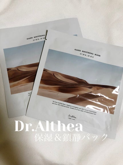 オアシス スージング マスク/Dr.Althea/シートマスク・パックを使ったクチコミ(1枚目)