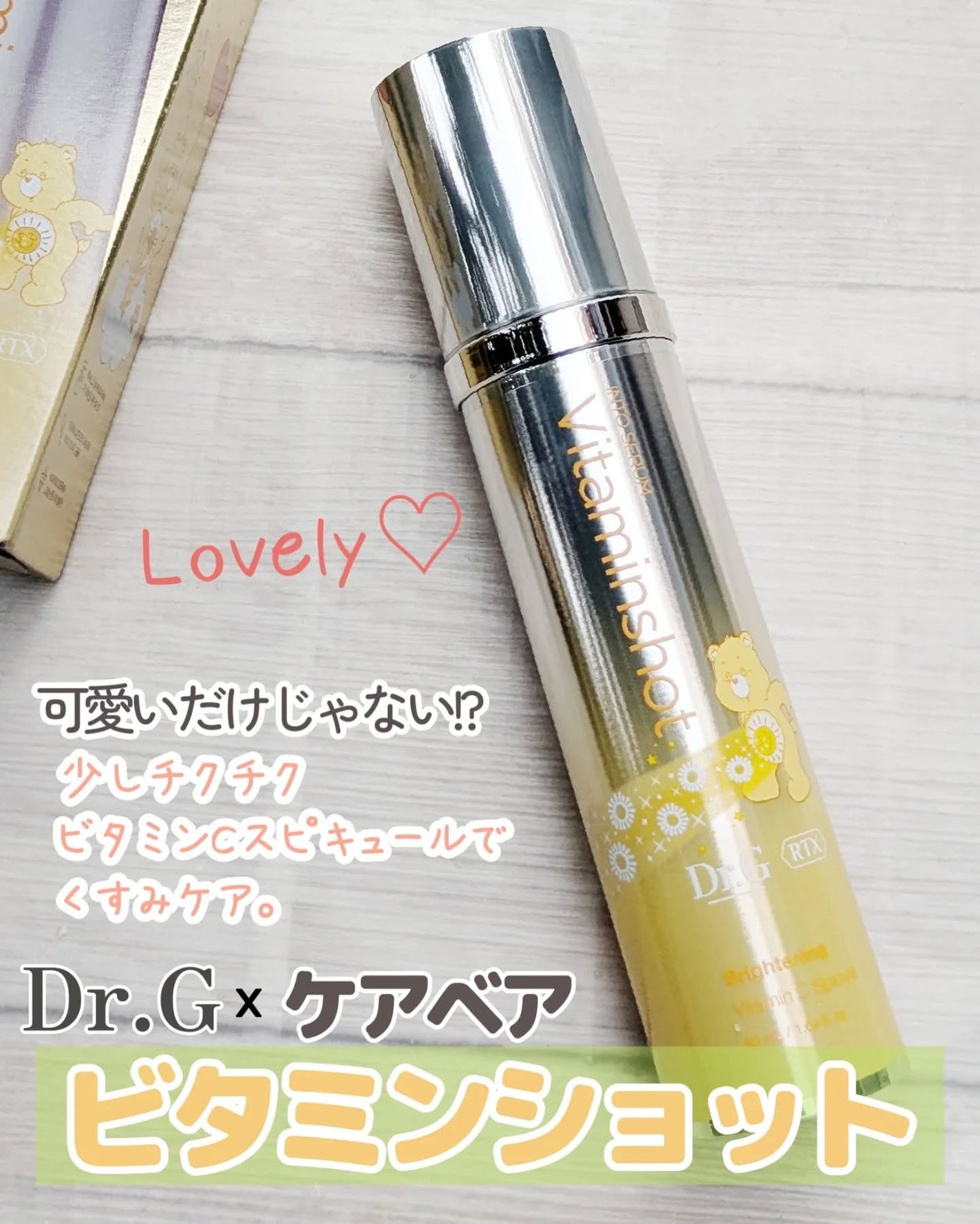 RTXセラム ビタミンショット/Dr.G/美容液を使ったクチコミ(1枚目)