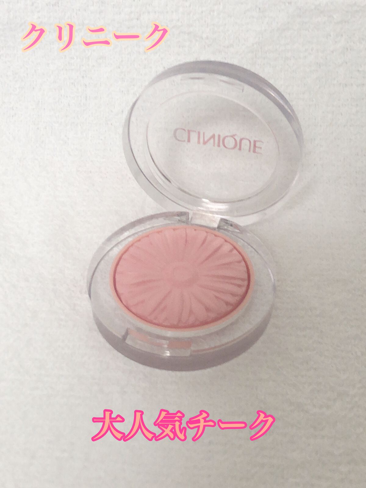 チーク ポップ/CLINIQUE/パウダーチークを使ったクチコミ（1枚目）