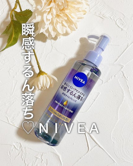 ニベア クレンジングオイル ビューティースキン/ニベア/オイルクレンジングを使ったクチコミ(1枚目)