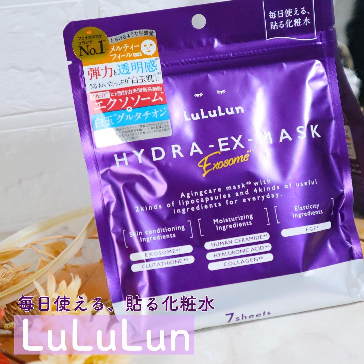 ルルルン ハイドラ EX マスク/ルルルン/シートマスク・パックを使ったクチコミ(1枚目)