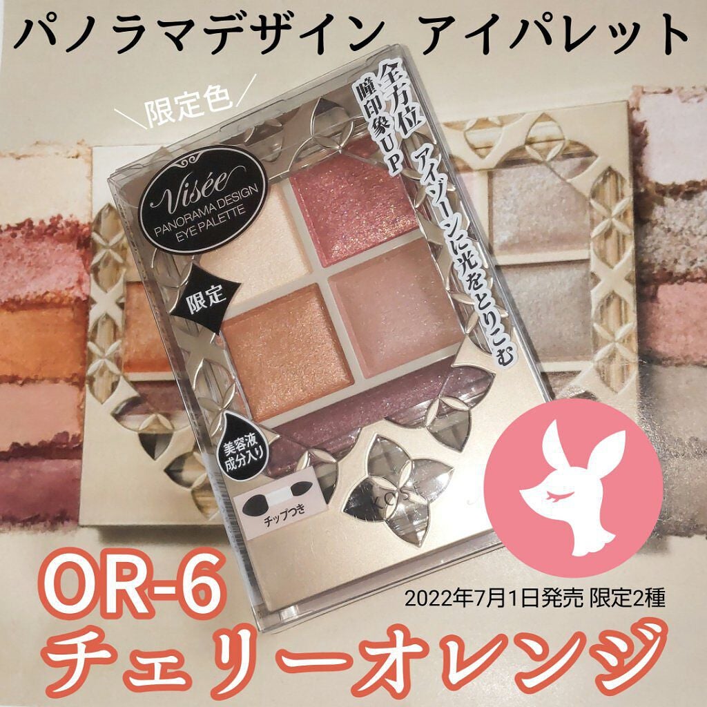 パノラマデザイン アイパレット/Visée/アイシャドウパレットを使ったクチコミ(1枚目)