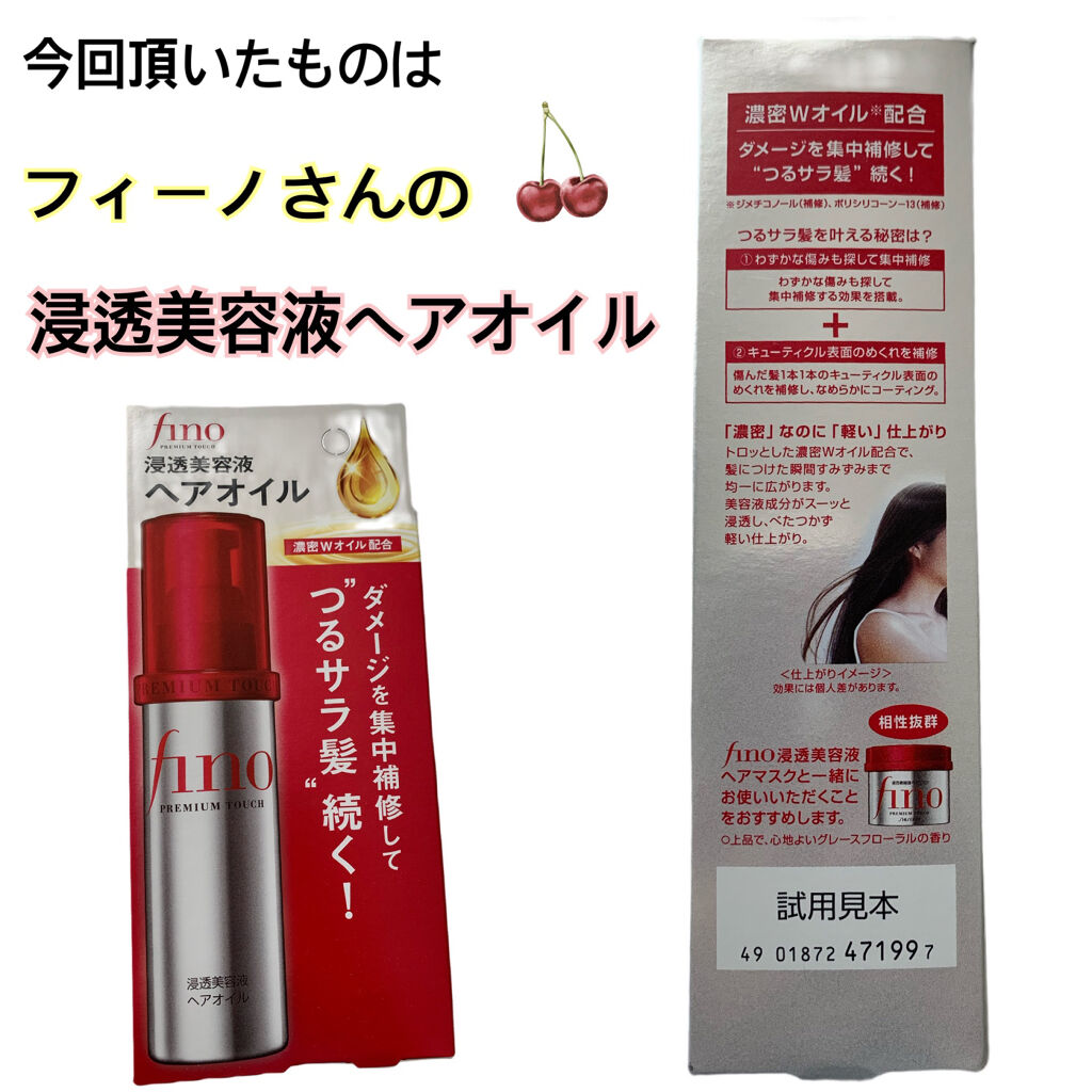 フィーノ　プレミアムタッチ　濃厚美容液ヘアオイル/フィーノ/ヘアオイルを使ったクチコミ（2枚目）