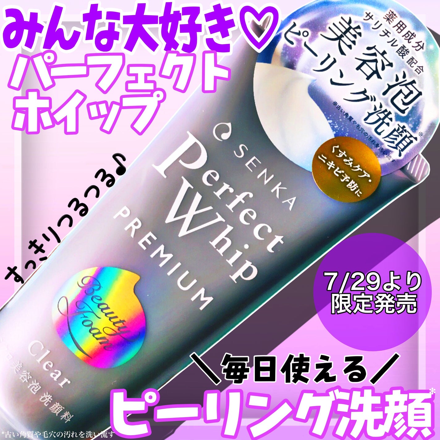 センカ プレミアムパーフェクトホイップクリア (医薬部外品)/SENKA(専科)/洗顔フォームを使ったクチコミ(1枚目)