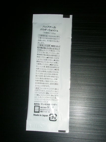 ハップアール パウダーウォッシュ/HAP+R/洗顔パウダーを使ったクチコミ(2枚目)