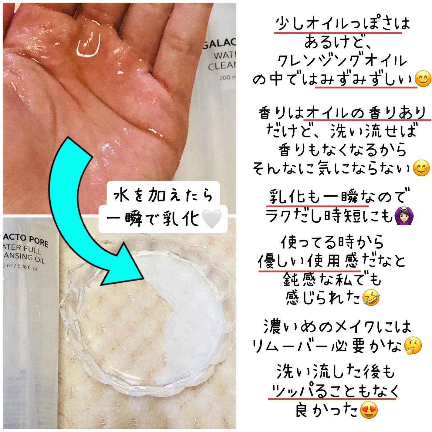 サミュ ガラクトポア ウォーターフル クレンジングオイル/SAM'U/オイルクレンジングを使ったクチコミ(3枚目)