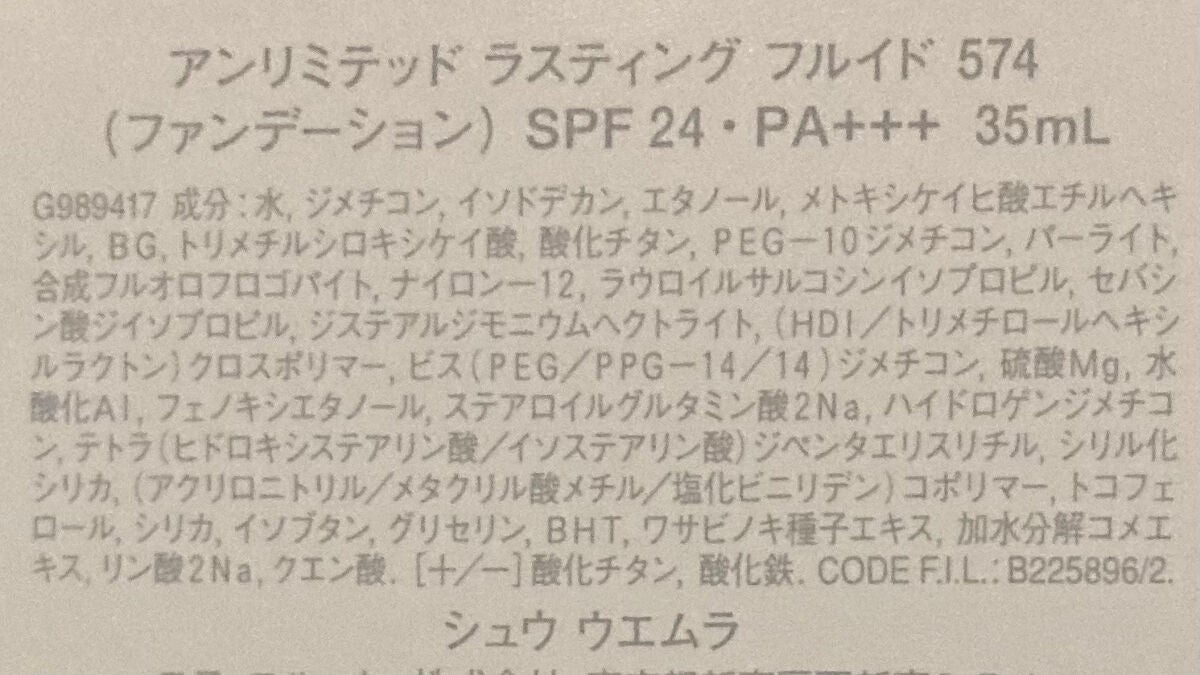 (旧)アンリミテッド ラスティング フルイド/shu uemura/リキッドファンデーションを使ったクチコミ(4枚目)