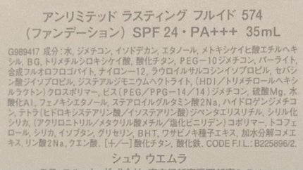 (旧)アンリミテッド ラスティング フルイド/shu uemura/リキッドファンデーションを使ったクチコミ(4枚目)