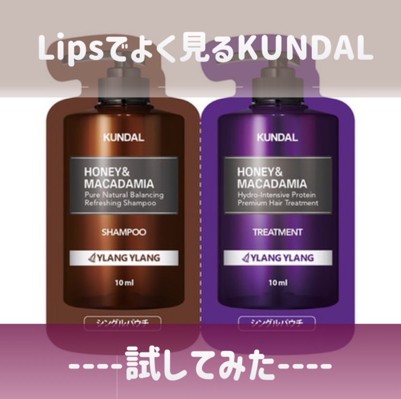 ネイチャーシャンプー/KUNDAL/市販シャンプーを使ったクチコミ（1枚目）