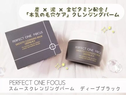 パーフェクトワンフォーカス スムースクレンジングバーム ディープブラック/PERFECT ONE  FOCUS/クレンジングバームを使ったクチコミ(2枚目)