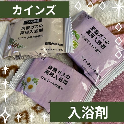 炭酸ガスの薬用入浴剤/カインズ/炭酸系入浴剤を使ったクチコミ(1枚目)