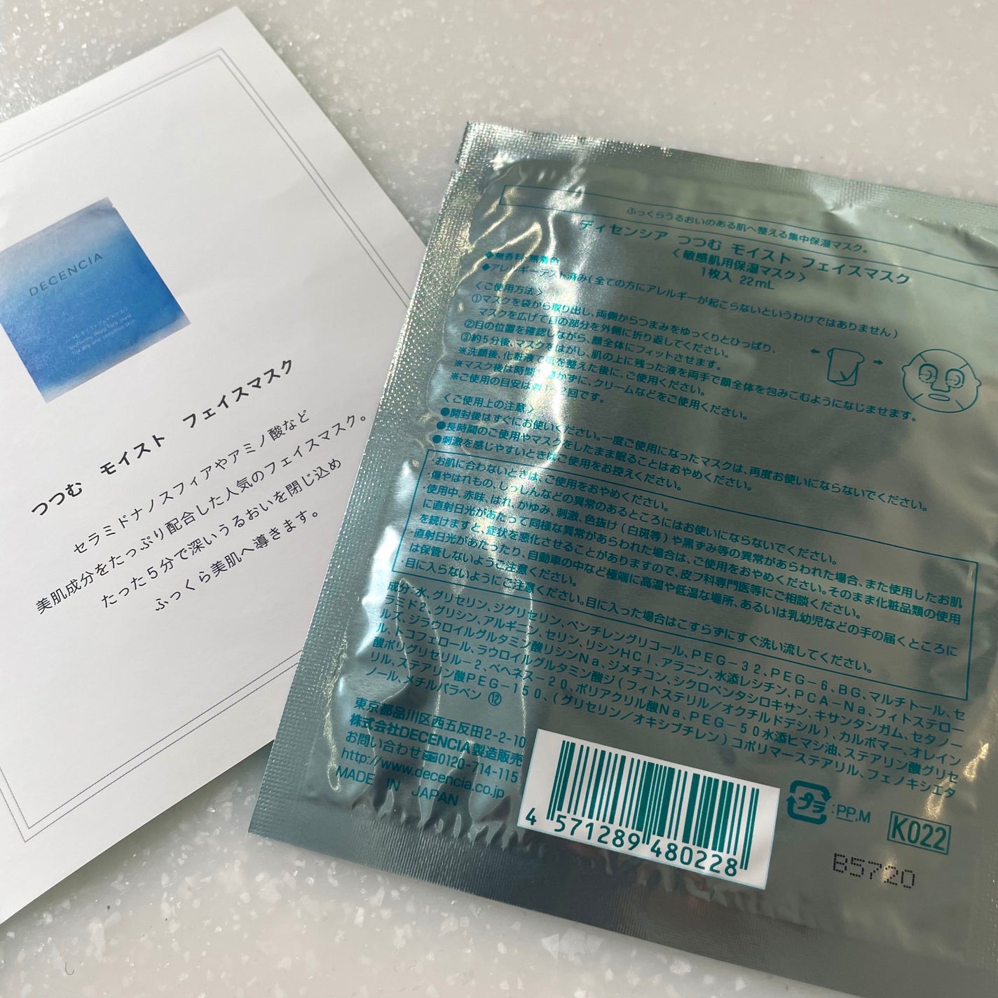 つつむ モイスト フェイスマスク/DECENCIA/シートマスク・パックを使ったクチコミ(4枚目)