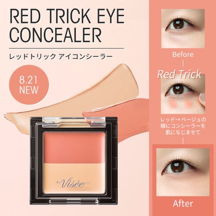 リシェ レッドトリック アイコンシーラー/Visée/パレットコンシーラーを使ったクチコミ(2枚目)