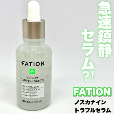 FATION ノスカナイン トラブル セラムのクチコミ「＼韓国で大人気の急速鎮静セラムが日本上陸／


韓国版@cosmeと言われる
GLOWPICK.....」（1枚目）