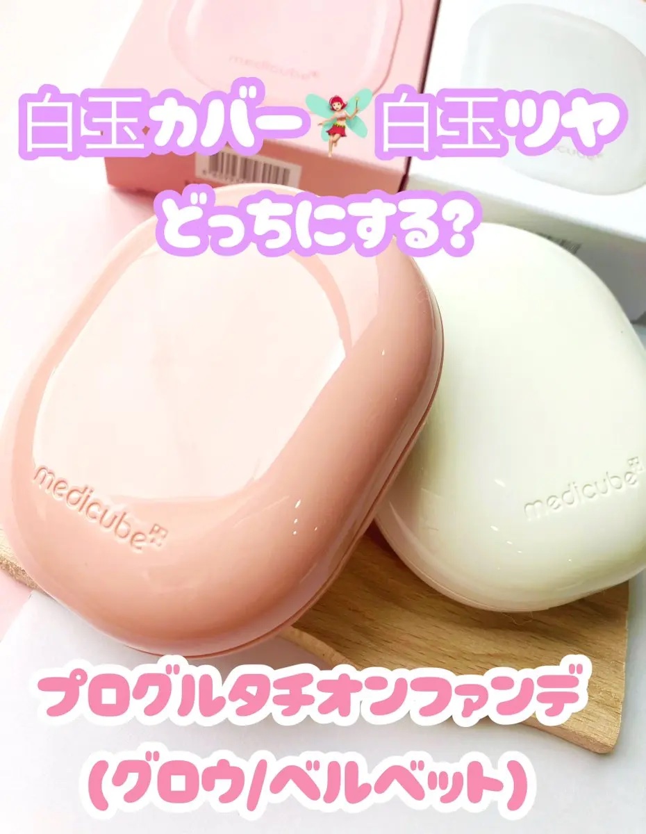 プロ グルタチオン グロウクッションファンデーション/MEDICUBE/クッションファンデーションを使ったクチコミ（1枚目）