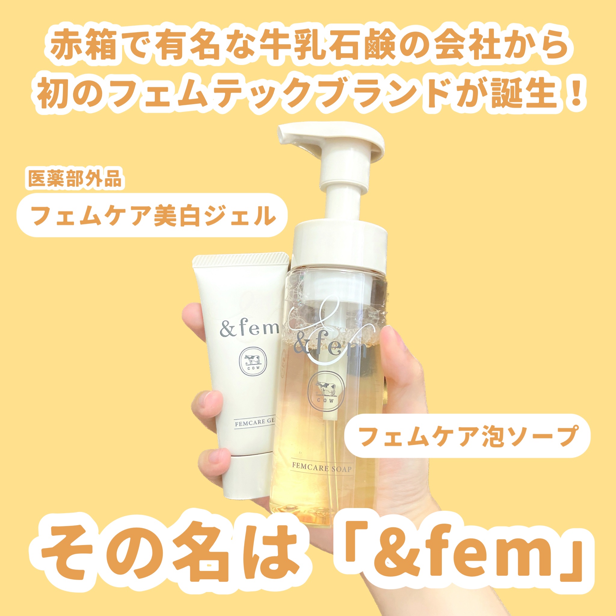 アンドフェム フェムケア泡ソープ/＆fem/デリケートゾーンケアを使ったクチコミ（2枚目）