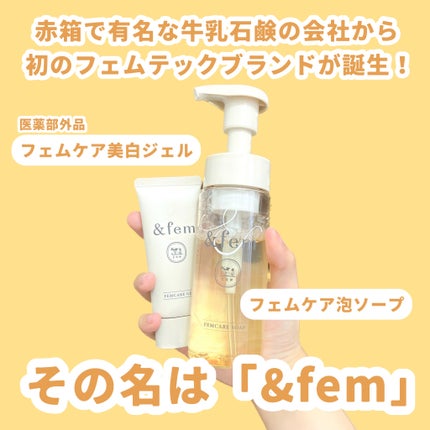 アンドフェム フェムケア泡ソープ/&fem/デリケートゾーンケアを使ったクチコミ(2枚目)