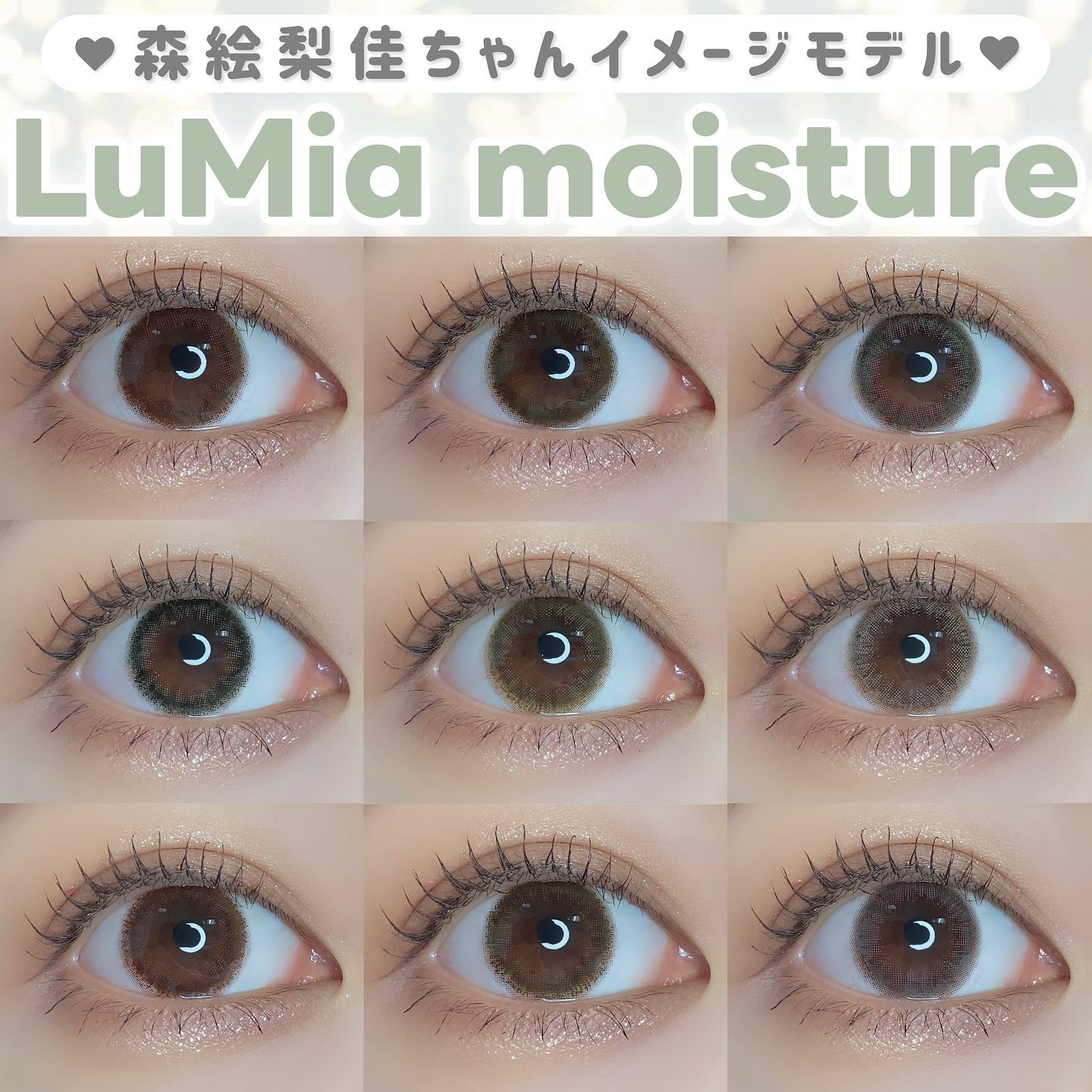 LuMia Moisture/LuMia/カラーコンタクトレンズを使ったクチコミ（1枚目）