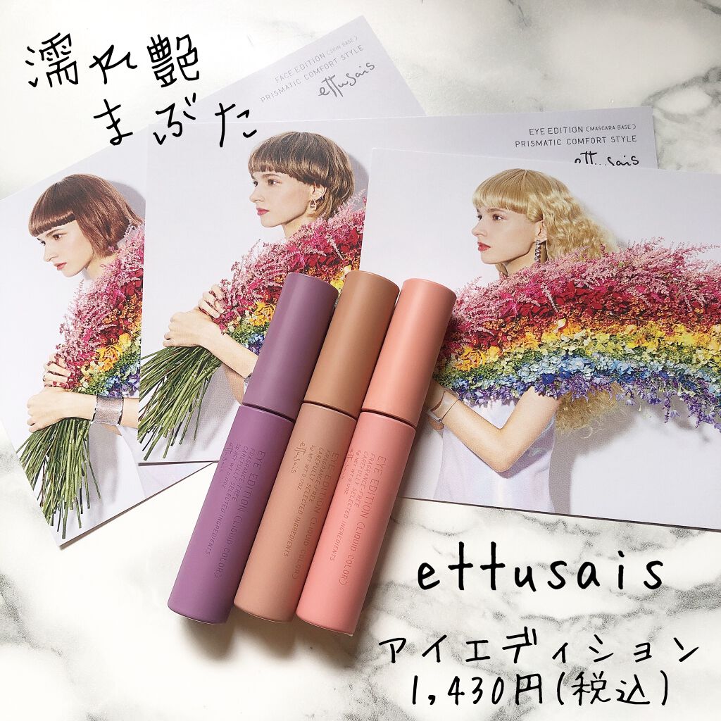エテュセ アイエディション (マスカラベース)/ettusais/マスカラ下地を使ったクチコミ（1枚目）