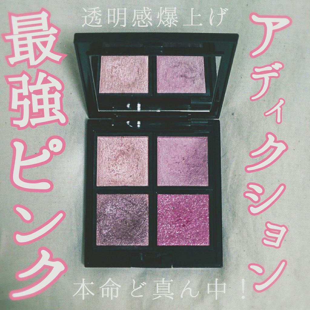 アディクション ザ アイシャドウ/ADDICTION/単色アイシャドウを使ったクチコミ(1枚目)