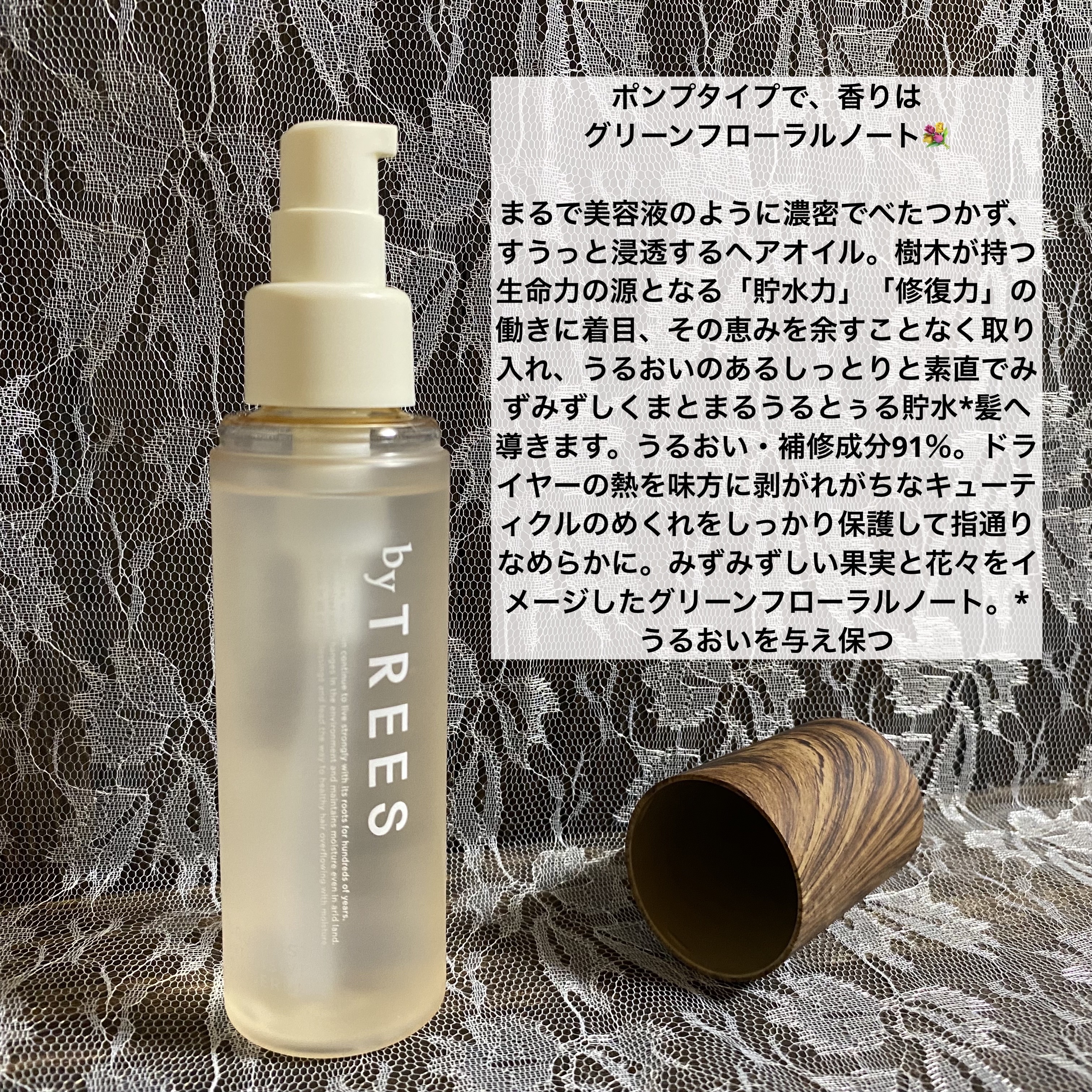 うるモイストインテンシブオイルセラム/byTREES/美容液を使ったクチコミ（2枚目）