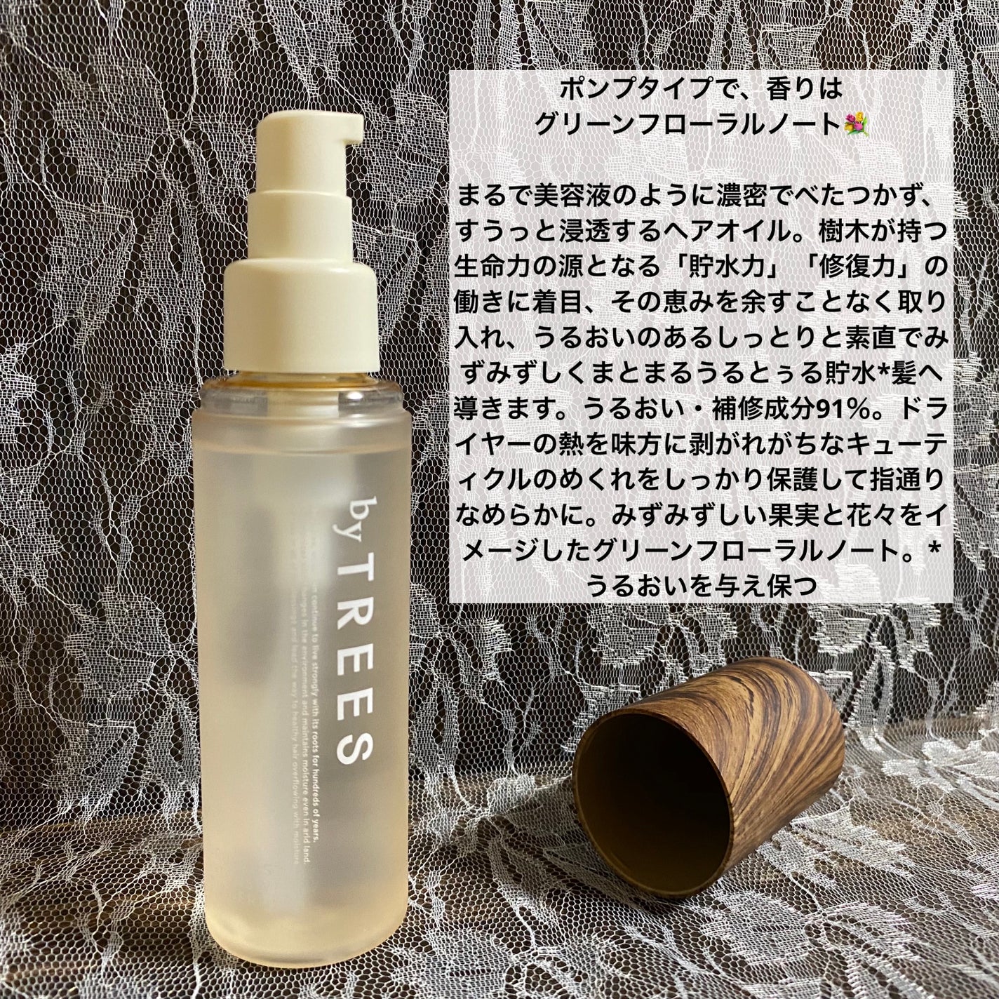 うるモイストインテンシブオイルセラム/byTREES/美容液を使ったクチコミ(2枚目)