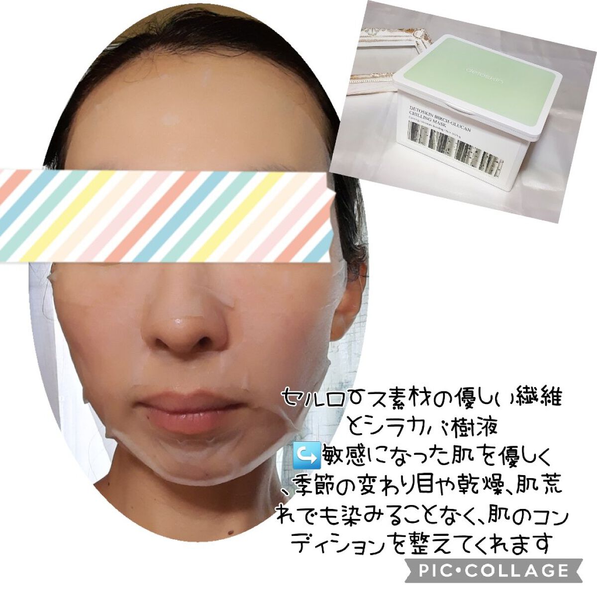 シラカバチリングマスク/DETOSKIN/シートマスク・パックを使ったクチコミ（3枚目）