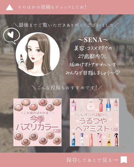 ðºð¬ðµðšðçŸå®¹ã¡ãã£ã¢ on LIPS ã@sena_biyouâïžâïžâïžä»ã®æçš¿ã¯ãã¡ãðŒãã€ããã..ãïŒ8æç®ïŒ