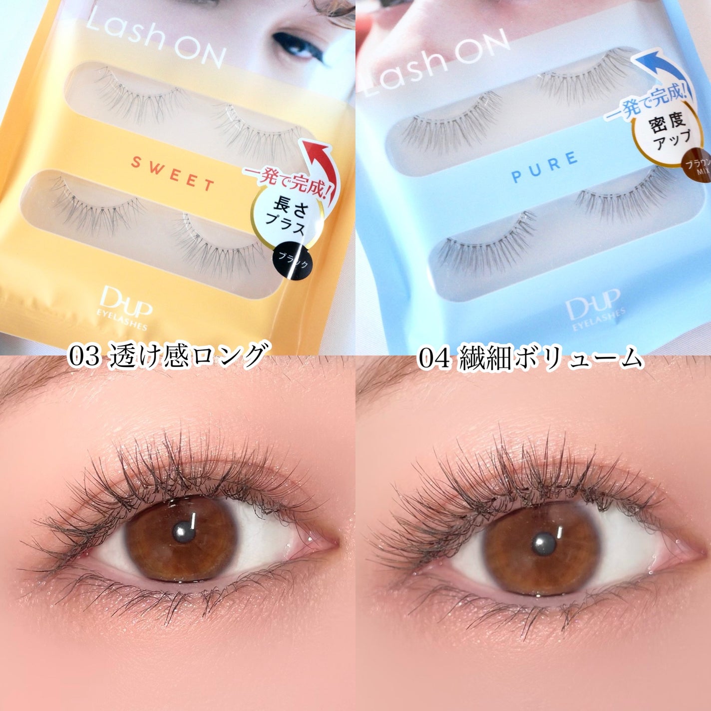 ラッシュオン/D-UP/つけまつげを使ったクチコミ(3枚目)
