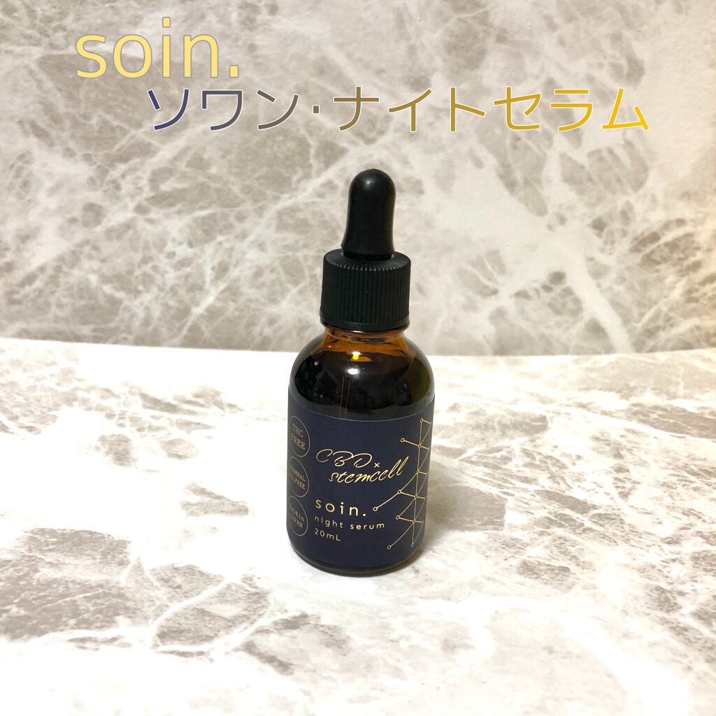 ソワン・ナイトセラム/soin./美容液を使ったクチコミ(1枚目)